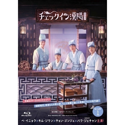 ▼BD/海外TVドラマ/チェックイン漢陽(ハニャン)韓国放送版 Blu-ray BOX1(Blu-ray)