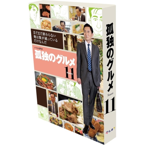 ▼DVD/国内TVドラマ/孤独のグルメ Season11 DVD-BOX (本編ディスク3枚+特典ディスク2枚) 10,705円