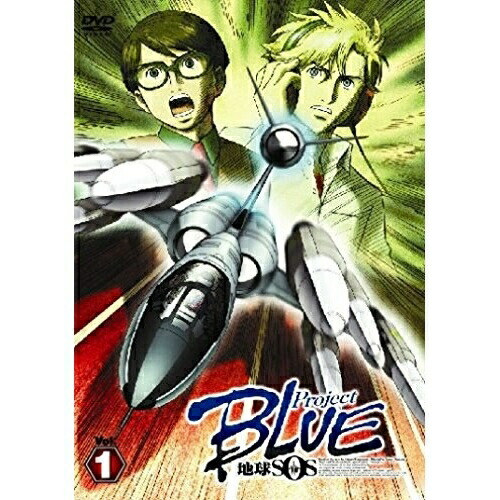DVD/TVアニメ/Project BLUE 地球SOS Vol.1 (通常版)
