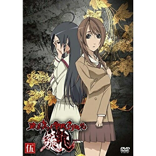 DVD/TVアニメ/東京魔人學園剣風帖 龍龍 第伍巻