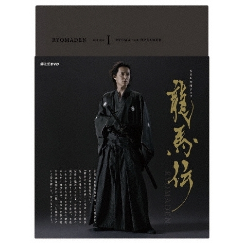 DVD/国内TVドラマ/NHK大河ドラマ 龍馬伝 完全版 DVD BOX-1(season1)