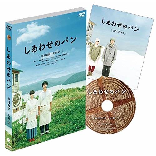 DVD/邦画/しあわせのパンの通販は 5,280円