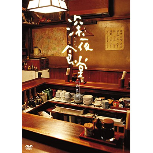 DVD/国内TVドラマ/深夜食堂 第三部(ディレクターズカット版) DVD-BOXの通販は