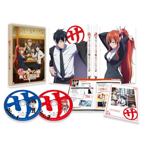 【取寄商品】BD/TVアニメ/サラリーマンが異世界に行ったら四天王になった話 Blu-ray BOX(Blu-ray)
