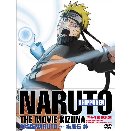 DVD/キッズ/劇場版 NARUTO-ナルト- 疾風伝 絆 (完全生産限定版) 5,170円