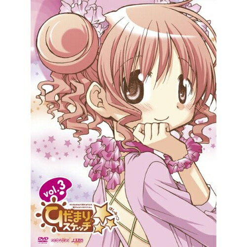 BD/TVアニメ/ひだまりスケッチ×☆☆☆ 3(Blu-ray) (Blu-ray+CD) (完全生産限定版)