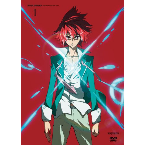 DVD/キッズ/STAR DRIVER 輝きのタクト 1 (通常版)の通販は