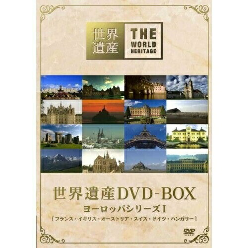 DVD/趣味教養/世界遺産 DVD-BOX ヨーロッパシリーズ I