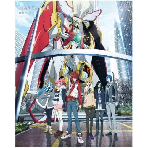 DVD/キッズ/スタードライバー THE MOVIE (本編ディスク+特典ディスク) (完全生産限定版)