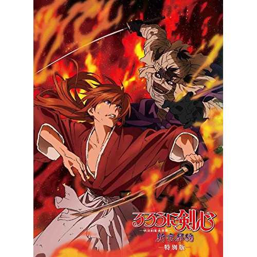 DVD/OVA/るろうに剣心-明治剣客浪漫譚- 新京都編 特別版