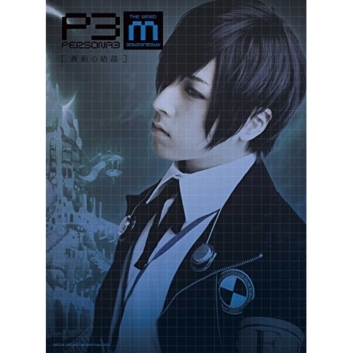 DVD/趣味教養/PERSONA3 the Weird Masquerade 〜蒼鉛の結晶〜