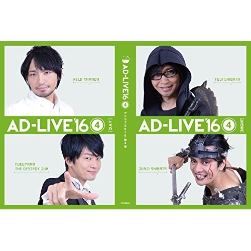 ヴィデオディスク/余暇活動一般教養/「AD-LIVE 2016」第4巻(中村悠一×福山潤)
