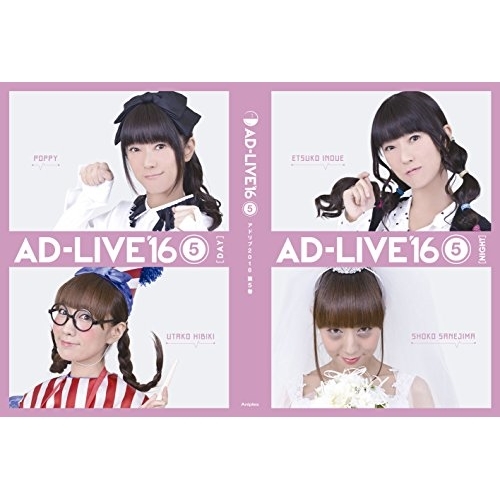 DVD/趣味教養/「AD-LIVE 2016」第5巻(釘宮理恵×高垣彩陽)