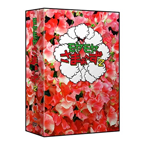 DVD/趣味教養/モヤモヤさまぁ〜ず2 DVD-BOX(VOL.28、VOL.29)の通販は