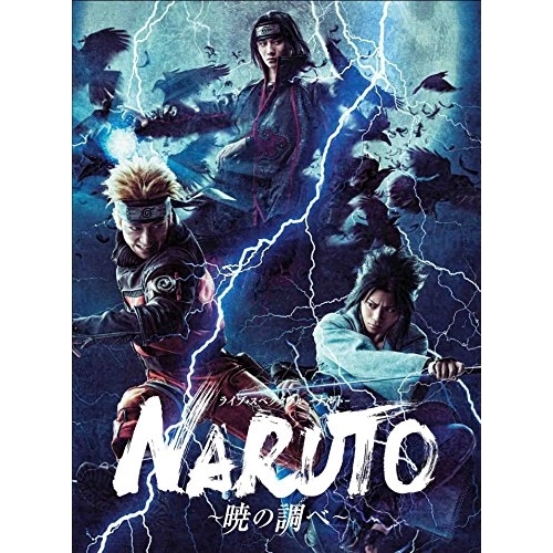 BD/趣味教養/ライブ・スペクタクル NARUTO-ナルト- 〜暁の調べ〜(Blu-ray) (本編Blu-ray+特典DVD)