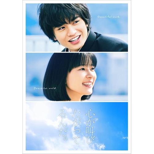 DVD/邦画/心が叫びたがってるんだ。 豪華版 (本編ディスク1枚+特典ディスク2枚) (完全生産限定豪華版)