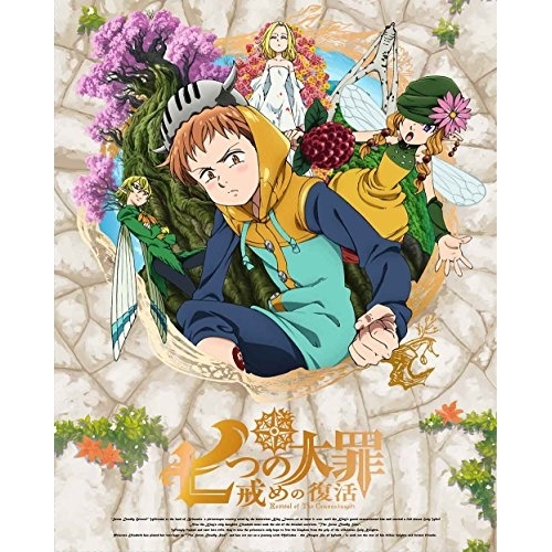 BD/TVアニメ/七つの大罪 戒めの復活 2(Blu-ray) (Blu-ray+CD) (完全生産限定版)の通販は 7,480円