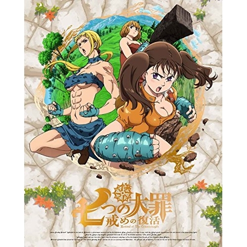 BD/TVアニメ/七つの大罪 戒めの復活 3(Blu-ray) (Blu-ray+CD) (完全生産限定版)の通販は 6,508円