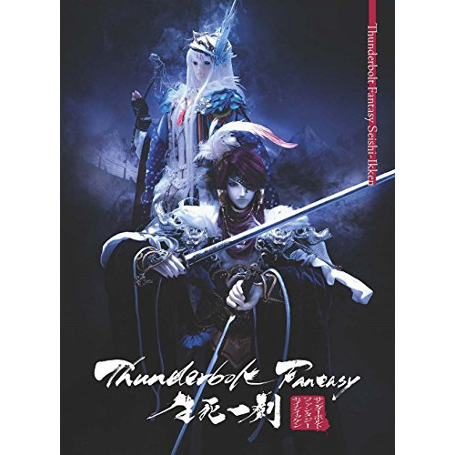 DVD/劇場アニメ/Thunderbolt Fantasy 生死一劍 (DVD+CD) (完全生産限定版)