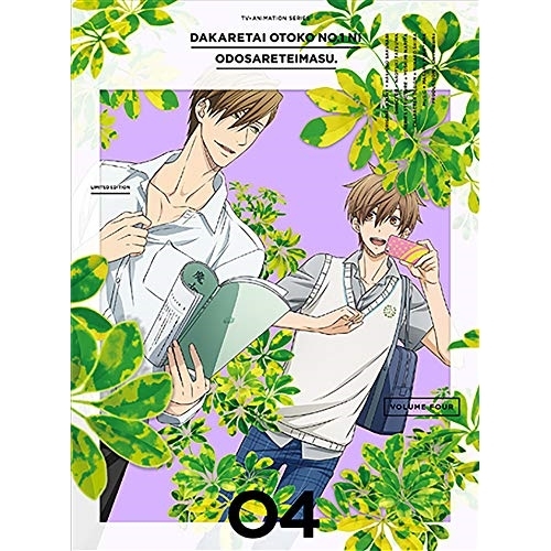 DVD/TVアニメ/抱かれたい男1位に脅されています。 04 (DVD+CD) (完全生産限定版)