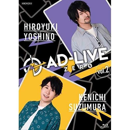 BD/趣味教養/「AD-LIVE ZERO」第2巻(吉野裕行×鈴村健一)(Blu-ray)
