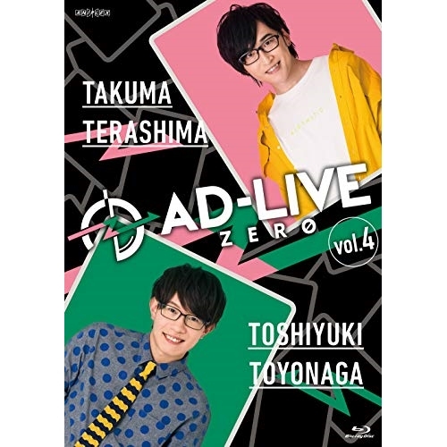 DVD/趣味教養/「AD-LIVE ZERO」第4巻(寺島拓篤×豊永利行)