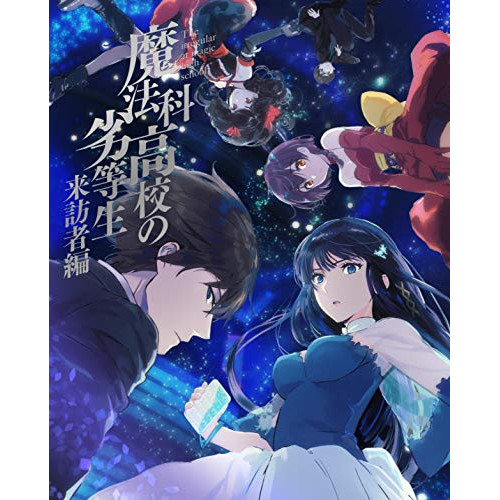 DVD/TVアニメ/魔法科高校の劣等生 来訪者編 5 (DVD+CD) (完全生産限定版)