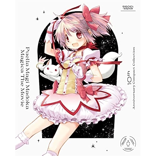 BD/劇場アニメ/劇場版 魔法少女まどか☆マギカ 10th Anniversary Compact Collection(Blu-ray) (廉価版)の通販は 7,370円