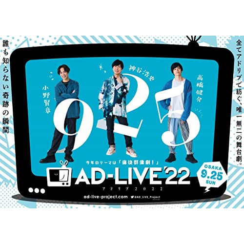 DVD/趣味教養/「AD-LIVE 2022」第6巻(小野賢章×神谷浩史×高橋健介)