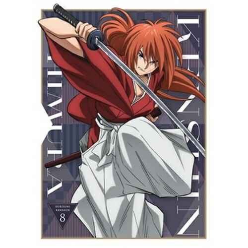 BD/TVアニメ/るろうに剣心 -明治剣客浪漫譚- 8(Blu-ray) (完全生産限定版)