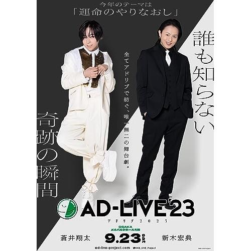 BD/趣味教養/「AD-LIVE 2023」第3巻(蒼井翔太×新木宏典)(Blu-ray)