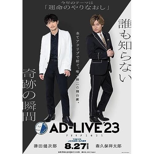 ヴィデオディスク/余暇活動一般教養/「AD-LIVE 2023」第2巻(津田健次郎×森久保祥太郎)