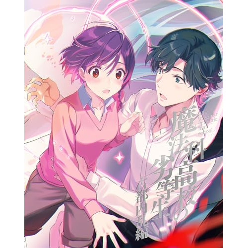 DVD/TVアニメ/魔法科高校の劣等生 古都内乱編 I (DVD+CD) (完全生産限定版)