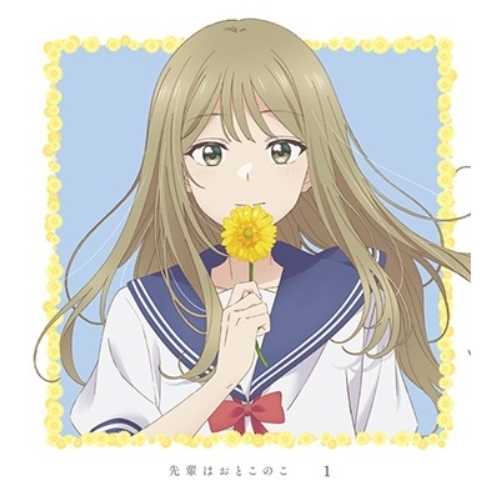BD/TVアニメ/先輩はおとこのこ 1(Blu-ray) (Blu-ray+CD) (完全生産限定版)