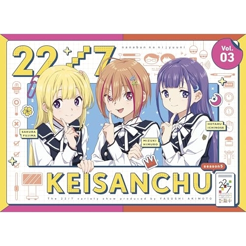 BD/趣味教養/22/7 計算中 season5 3(Blu-ray)