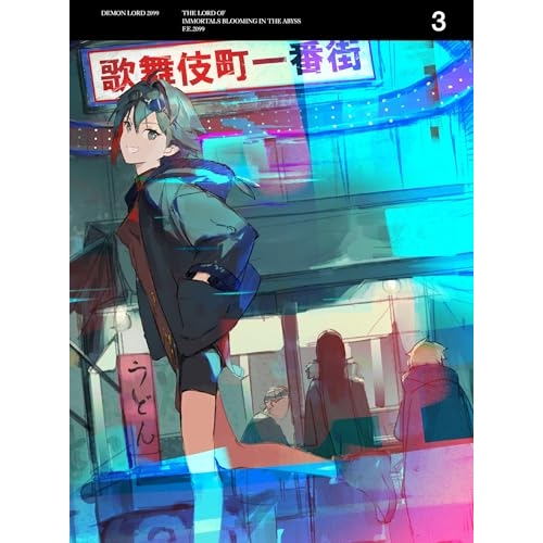 ▼DVD/TVアニメ/魔王2099 3 (完全生産限定版)の通販は 5,478円