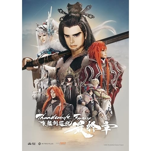 BD/劇場アニメ/Thunderbolt Fantasy 東離劍遊紀 最終章(Blu-ray) (Blu-ray+CD) (完全生産限定版)