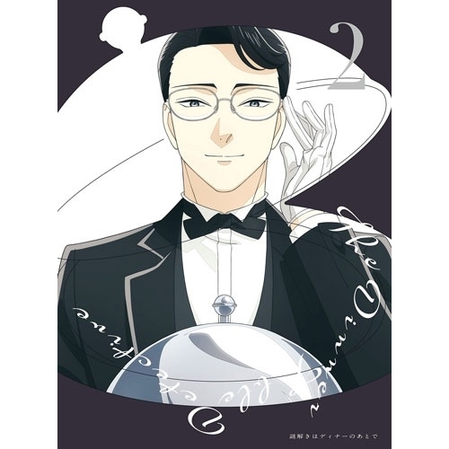 BD/TVアニメ/謎解きはディナーのあとで 2(Blu-ray) (Blu-ray+CD) (完全生産限定版)