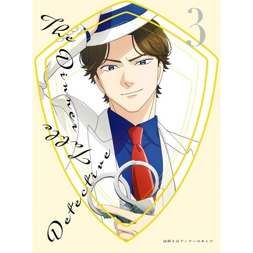 BD/TVアニメ/謎解きはディナーのあとで 3(Blu-ray) (完全生産限定版)