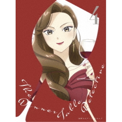 BD/TVアニメ/謎解きはディナーのあとで 4(Blu-ray) (Blu-ray+CD) (完全生産限定版)