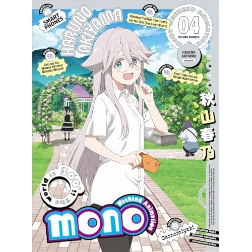 ▼BD/TVアニメ/mono 04(Blu-ray) (Blu-ray+CD) (完全生産限定版)