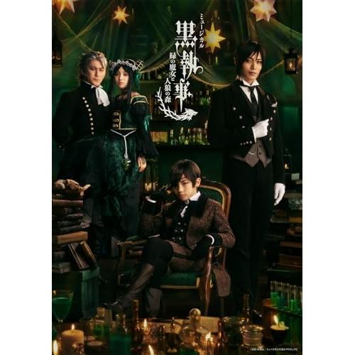 DVD/趣味教養/ミュージカル「黒執事」〜緑の魔女と人狼の森〜 (本編ディスク+特典ディスク) (完全生産限定版) 5,861円