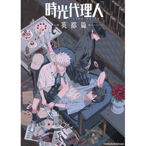 ▼DVD/TVアニメ/時光代理人 -LINK CLICK- 英都篇 2 (完全生産限定版)