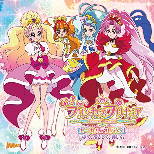 CD/キッズ/Go!プリンセスプリキュア ボーカルアルバム1 つよく