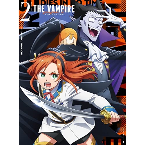 【取寄商品】DVD/TVアニメ/吸血鬼すぐ死ぬ2 vol.2
