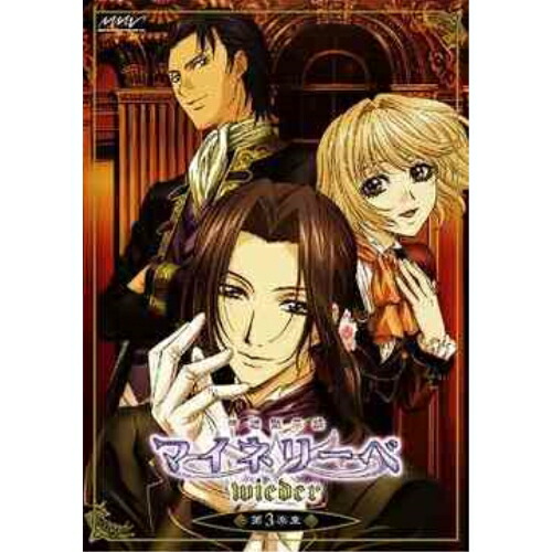 DVD/TVアニメ/吟遊黙示録 マイネリーベ wieder 第3楽章 5,487円