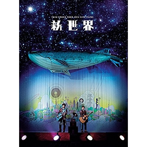 BD/YUZU/YUZU ARENA TOUR 2014 LIVE FILMS 新世界(Blu-ray)