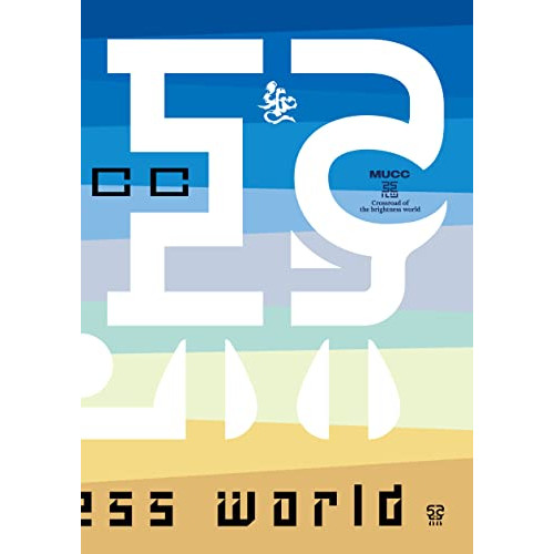 【取寄商品】DVD/MUCC/Crossroad of the brightness world (初回限定盤) 6,072円