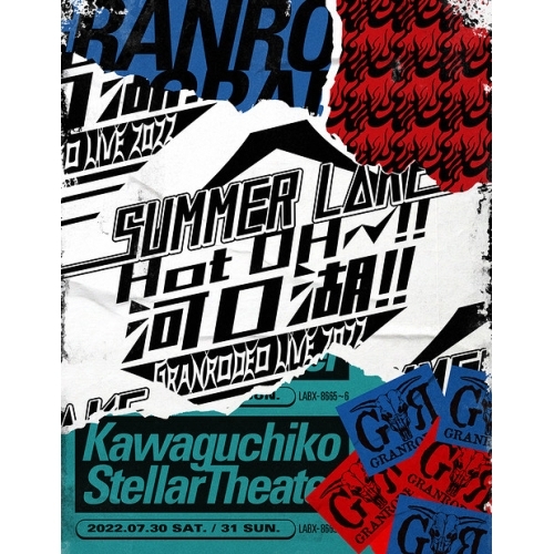 【取寄商品】BD/GRANRODEO/GRANRODEO LIVE 2022 SUMMER L△KE ”Hot OH〜!! 河口湖!!”(Blu-ray)