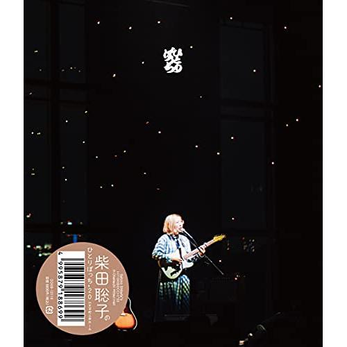 BD/柴田聡子/柴田聡子のひとりぼっち'20 in 大手町三井ホール(Blu-ray)